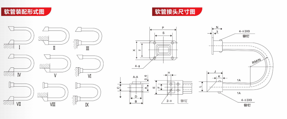 JR矩形金屬軟管裝配圖