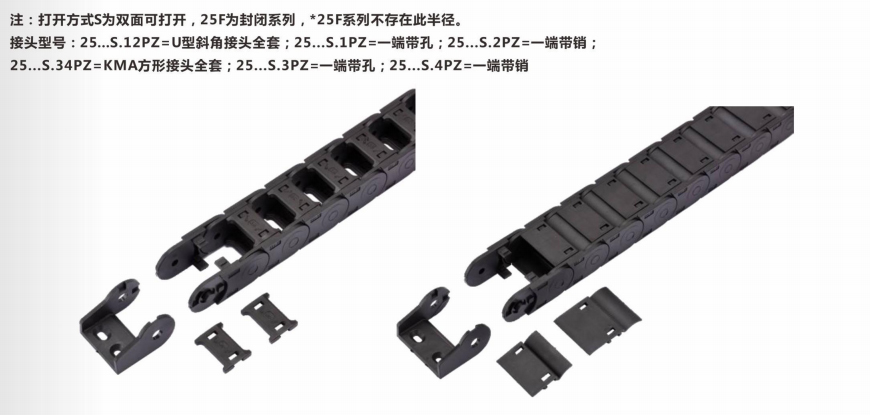 全黑25系列拖鏈打開(kāi)方式